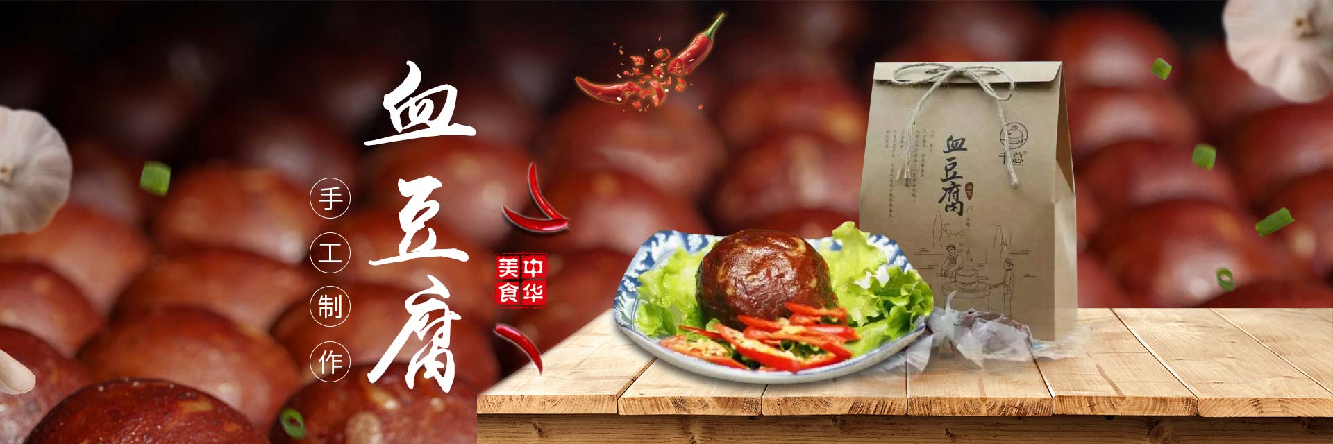 張家界千總生態(tài)食品有限公司_豆類食品生產(chǎn)加工銷售|血豆腐生產(chǎn)加工銷售|豆奶生產(chǎn)加工銷售 張家界千總生態(tài)食品有限公司_豆類食品生產(chǎn)加工銷售|血豆腐生產(chǎn)加工銷售|豆奶生產(chǎn)加工銷售